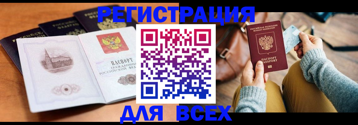 прописка 2025 в Славгороде