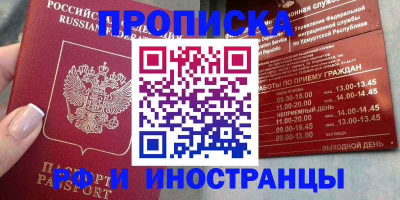 прописка регистрация в Славгороде