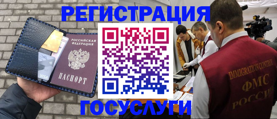 временная регистрация законно в Славгороде
