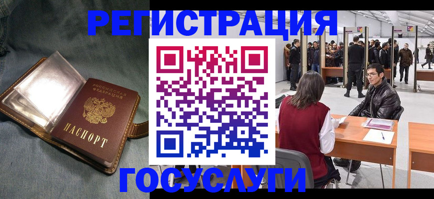 прописка ребенка в Славгороде