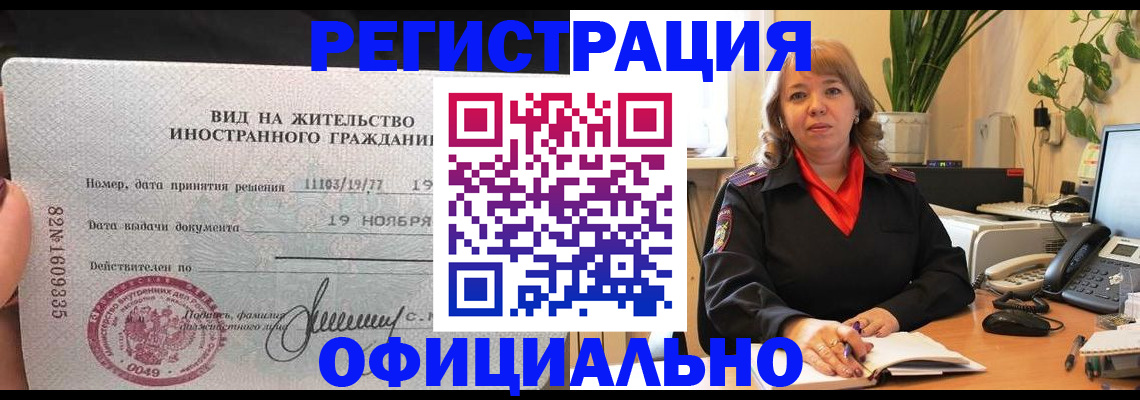временная регистрация 2025 в Славгороде