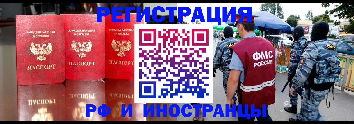 прописка штамп в Славгороде