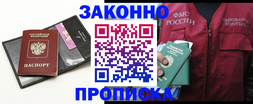 временная регистрация собственник в Славгороде