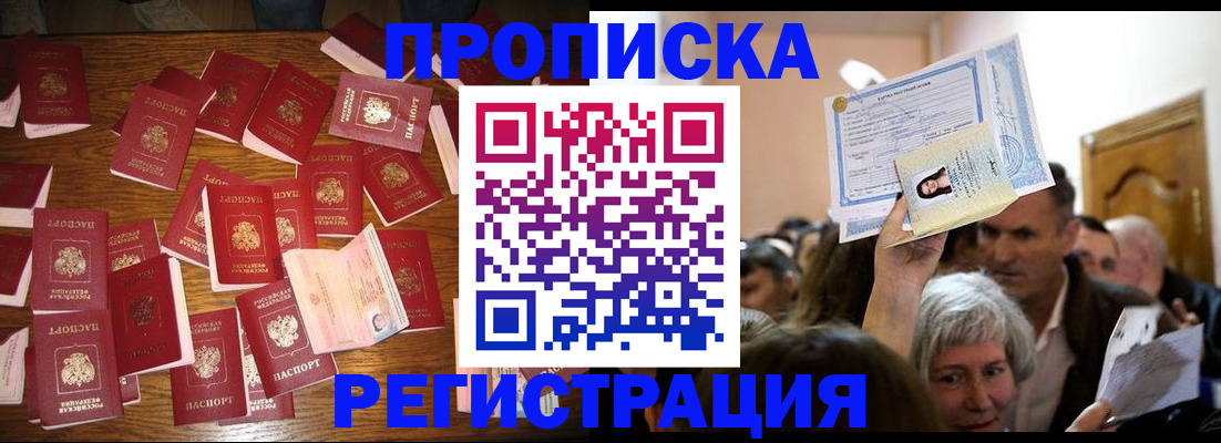 временная регистрация в Славгороде
